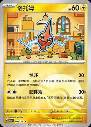 Rotom — C 075 Poké Ball (Scarlet & Violet Era)
