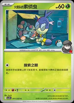 Team Rocket's Blipbug — C 011 (Scarlet & Violet Era)