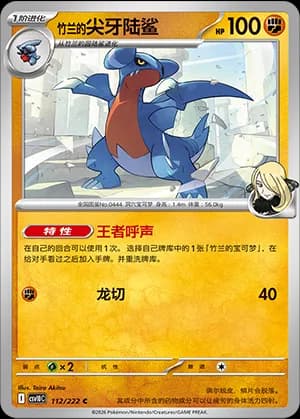 Cynthia's Gabite — C 112 (Scarlet & Violet Era)