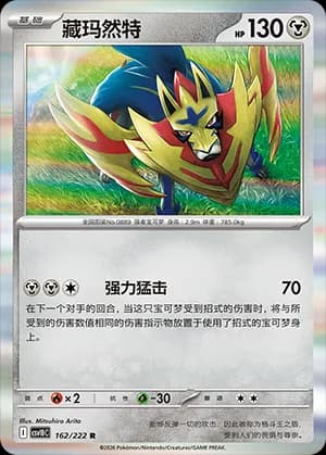 Zamazenta — R 162 Holo (Scarlet & Violet Era)