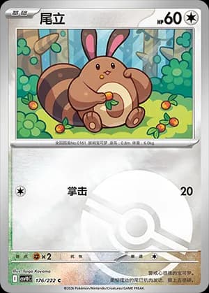 Sentret — C 176 Poké Ball (Scarlet & Violet Era)