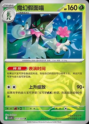 Meowscarada — R 017 Master Ball (Scarlet & Violet Era)