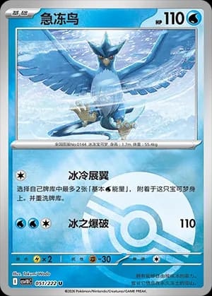Articuno — U 051 Poké Ball (Scarlet & Violet Era)