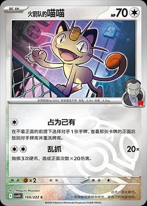 Team Rocket's Meowth — C 169 Master Ball (Scarlet & Violet Era)