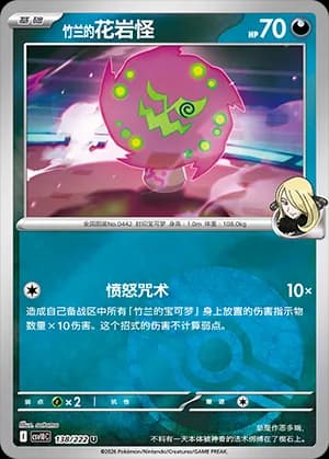 Cynthia's Spiritomb — U 138 Poké Ball (Scarlet & Violet Era)