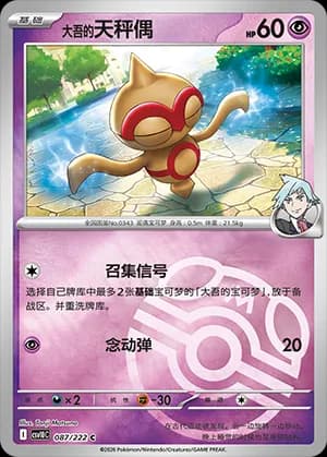 Steven's Baltoy — C 087 Master Ball (Scarlet & Violet Era)