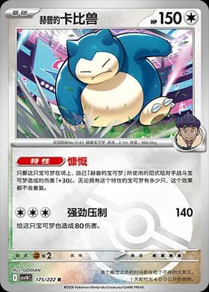 Hop's Snorlax — R 175 Poké Ball (Scarlet & Violet Era)