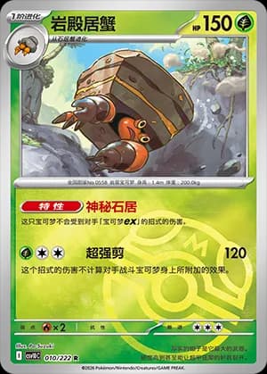 Crustle — R 010 Master Ball (Scarlet & Violet Era)