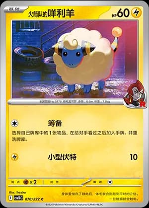 Team Rocket's Mareep — C 070 (Scarlet & Violet Era)