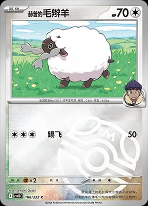 Hop's Wooloo — C 186 Master Ball (Scarlet & Violet Era)