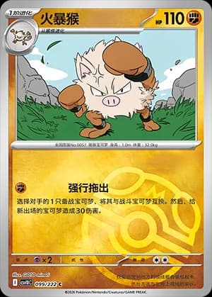 Primeape — C 099 Master Ball (Scarlet & Violet Era)