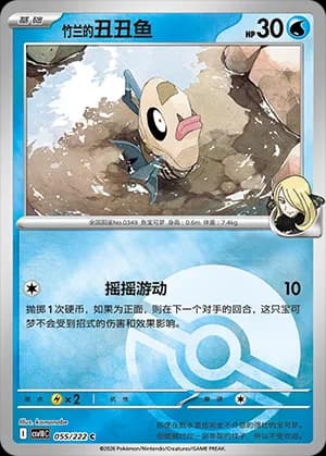 Cynthia's Feebas — C 055 Poké Ball (Scarlet & Violet Era)