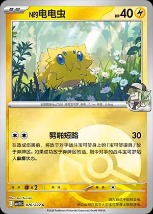 N's Joltik — C 076 Poké Ball (Scarlet & Violet Era)