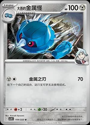Steven's Metang — U 154 (Scarlet & Violet Era)