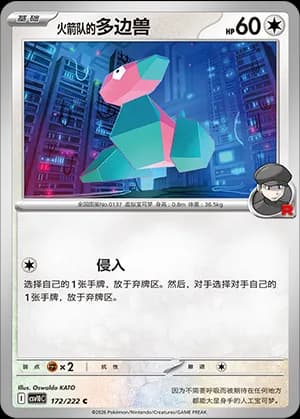 Team Rocket's Porygon — C 172 (Scarlet & Violet Era)