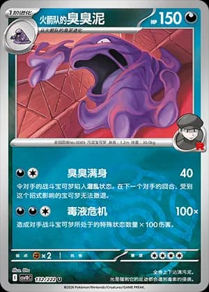 Team Rocket's Muk — U 132 Master Ball (Scarlet & Violet Era)
