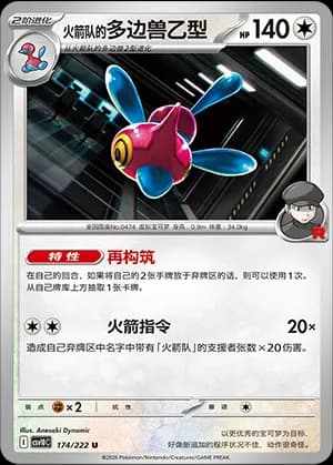 Team Rocket's Porygon-Z — U 174 (Scarlet & Violet Era)