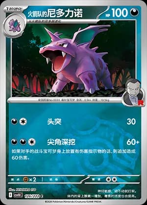 Team Rocket's Nidorino — C 126 Master Ball (Scarlet & Violet Era)