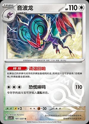 Noivern — U 181 Master Ball (Scarlet & Violet Era)