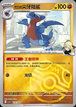 Cynthia's Gabite — C 112 Master Ball (Scarlet & Violet Era)