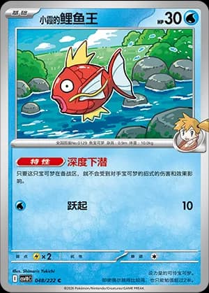 Misty's Magikarp — C 048 (Scarlet & Violet Era)