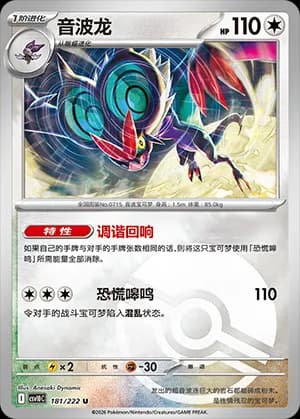 Noivern — U 181 Poké Ball (Scarlet & Violet Era)