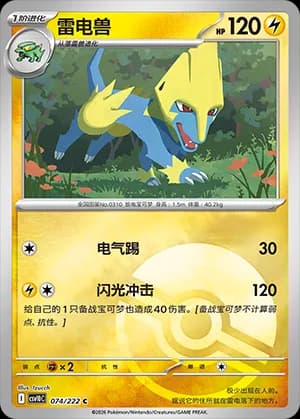 Manectric — C 074 Poké Ball (Scarlet & Violet Era)