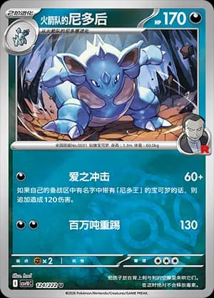 Team Rocket's Nidoqueen — U 124 Master Ball (Scarlet & Violet Era)