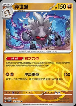 Annihilape — R 100 Master Ball (Scarlet & Violet Era)