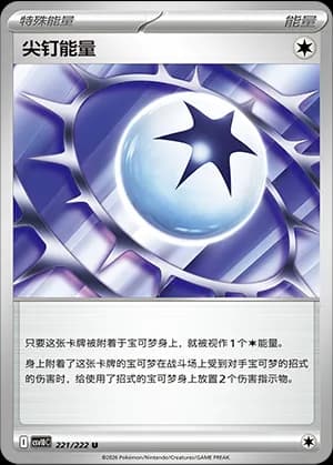Spiky Energy — U 221 (Scarlet & Violet Era)