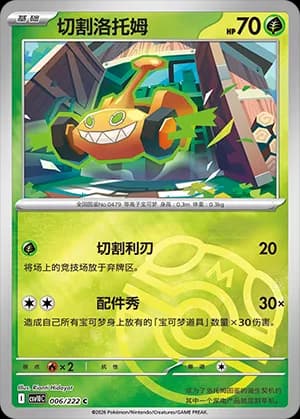 Mow Rotom — C 006 Master Ball (Scarlet & Violet Era)