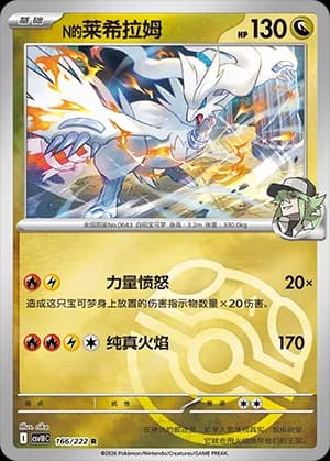 N's Reshiram — R 166 Master Ball (Scarlet & Violet Era)