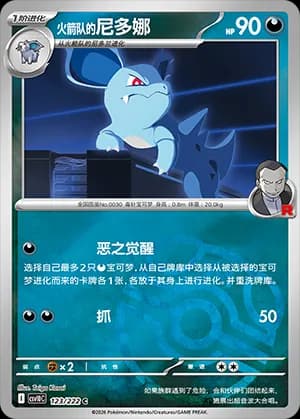 Team Rocket's Nidorina — C 123 Master Ball (Scarlet & Violet Era)