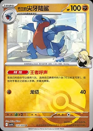 Cynthia's Gabite — C 112 Poké Ball (Scarlet & Violet Era)