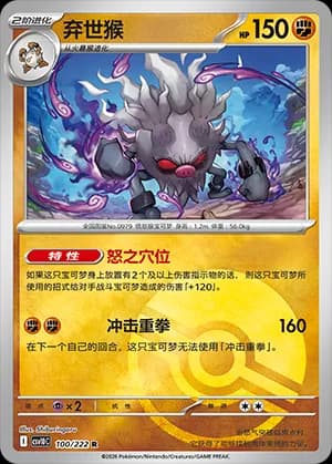 Annihilape — R 100 Poké Ball (Scarlet & Violet Era)