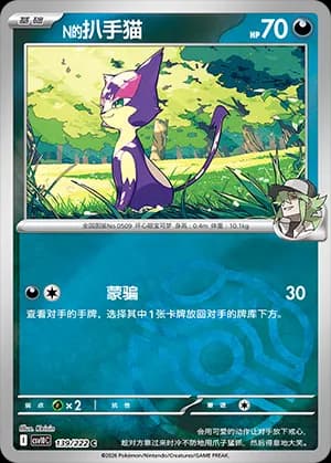 N's Purrloin — C 139 Master Ball (Scarlet & Violet Era)