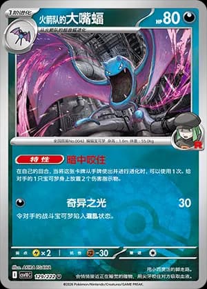 Team Rocket's Golbat — U 129 Poké Ball (Scarlet & Violet Era)