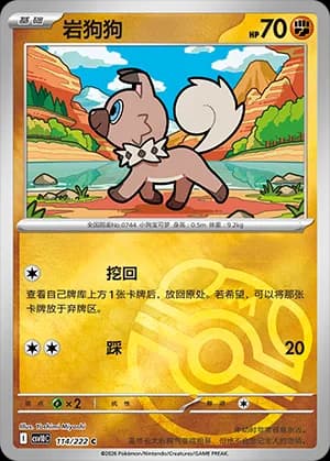 Rockruff — C 114 Master Ball (Scarlet & Violet Era)