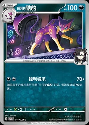 Marnie's Liepard — U 141 (Scarlet & Violet Era)