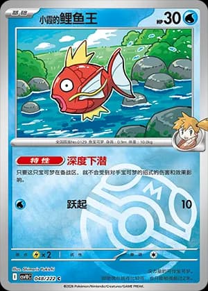 Misty's Magikarp — C 048 Master Ball (Scarlet & Violet Era)