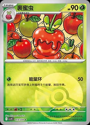 Dipplin — C 013 Poké Ball (Scarlet & Violet Era)