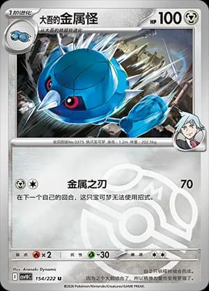Steven's Metang — U 154 Master Ball (Scarlet & Violet Era)
