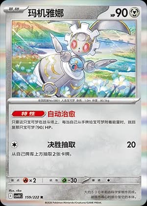 Magearna — R 159 Holo (Scarlet & Violet Era)