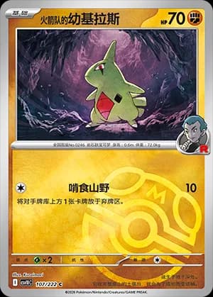 Team Rocket's Larvitar — C 107 Master Ball (Scarlet & Violet Era)
