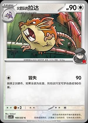 Team Rocket's Raticate — C 168 (Scarlet & Violet Era)