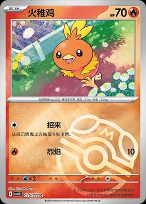 Torchic — C 036 Master Ball (Scarlet & Violet Era)
