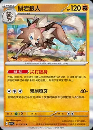 Lycanroc — R 115 Holo (Scarlet & Violet Era)