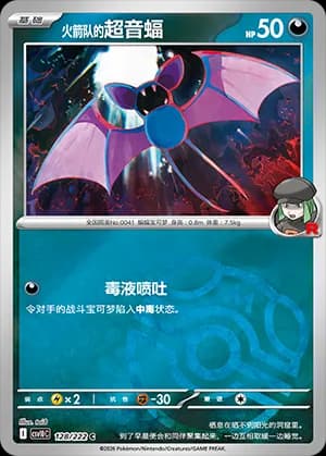 Team Rocket's Zubat — C 128 Master Ball (Scarlet & Violet Era)