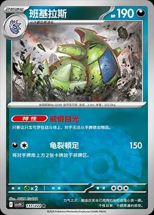 Tyranitar — R 137 Poké Ball (Scarlet & Violet Era)