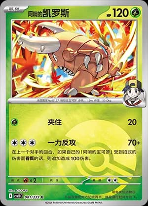 Ethan's Pinsir — U 001 Poké Ball (Scarlet & Violet Era)
